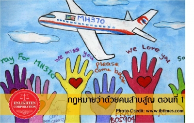Pray for MH370 (Photo Credit: http://www.ibtimes.com/)